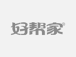 阳江市安子新家政服务有限公司